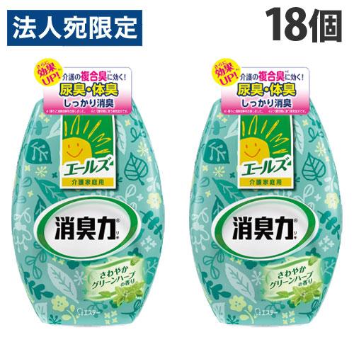 消臭力 エールズ さわやかグリーンハーブの香り 400ml 18個 エステー『法人宛のみ送料無料(一...
