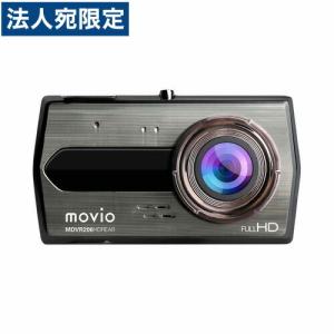ナガオカ ドライブレコーダー MOVIO 前後2カメラドライブレコーダー MDVR206HDREAR『送料無料（一部地域除く）』｜officetrust