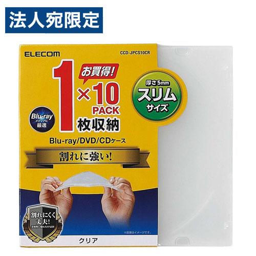 『代引不可』エレコム Blu-ray/DVD/CDケース スリムサイズ 100個入 クリア CCD-...