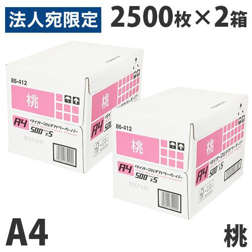 『FSC認証』カラーコピー用紙 ダイオーカラーマルチペーパー A4 桃 5000枚(2500枚×2箱...