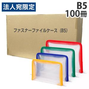 B5ステーショナリーケース 40型 クリア : オフィストラスト - 通販
