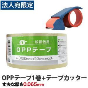 OPPテープ GRATES 厚さ0.065mm 50mm×50m 透明 1巻＋テープカッター 梱包テープ 梱包用 梱包資材 透明テープ 粘着テープ