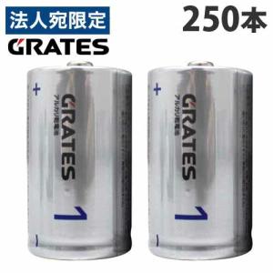 アルカリ乾電池 単1形 250本 GRATES 電池 アルカリ 単1 単一 乾電池『送料無料（一部地域除く）』｜officetrust