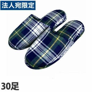 スリッパ チェック(ブルー)×30足 KILAT...の商品画像