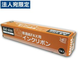 PC-300RF / PC-304RF / PC-301 対応 33m FAX用インクリボン brother汎用品