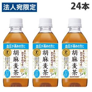 サントリー 胡麻麦茶 350ml×24本 お茶 麦茶 おちゃ 日本茶 ペットボトル飲料 ドリンク むぎちゃ『送料無料（一部地域除く）』｜officetrust