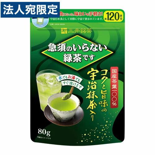 駿河茶屋 急須のいらない緑茶です 詰替用 80g 約120杯分