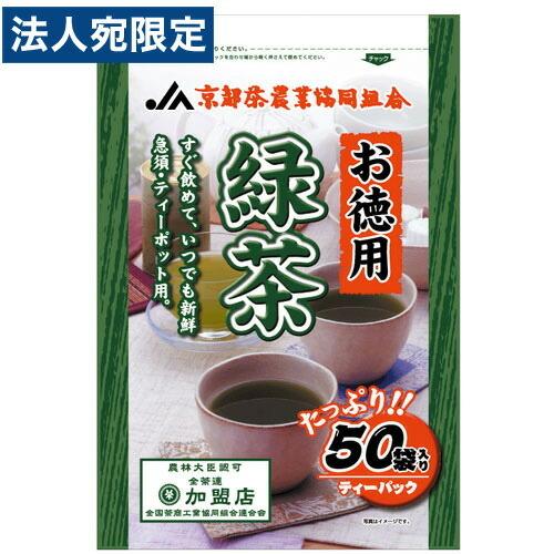 京都茶農協 緑茶ティーバッグ 3g×50パック