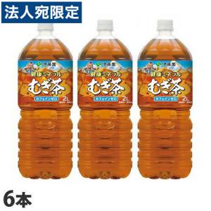 『お一人様1箱限り』伊藤園 健康ミネラルむぎ茶 2L 6本 麦茶 お茶 ペットボトル