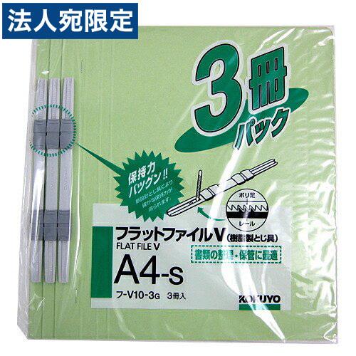 コクヨ フラットファイル緑 A4タテ 30冊