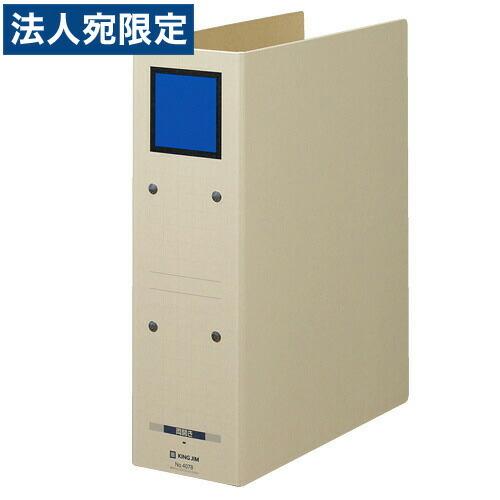 キングジム 保存ファイル 4078 青