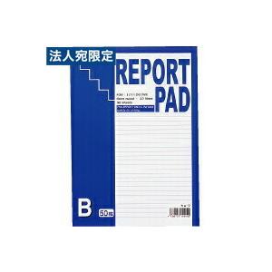レポート用紙 B5 B罫 10冊｜officetrust