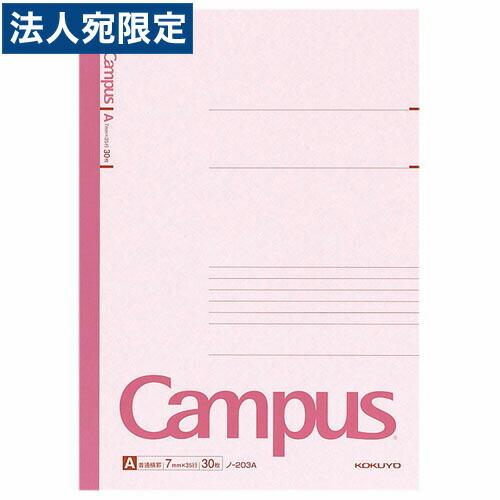 キャンパスノート A4 30枚 A罫 ノ-203A コクヨ