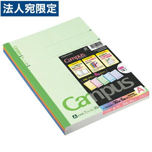 コクヨ キャンパスノート A罫 B5 5色パック ノ-3CANX5