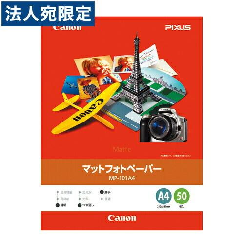 CANON マットフォトペーパー A4 50枚