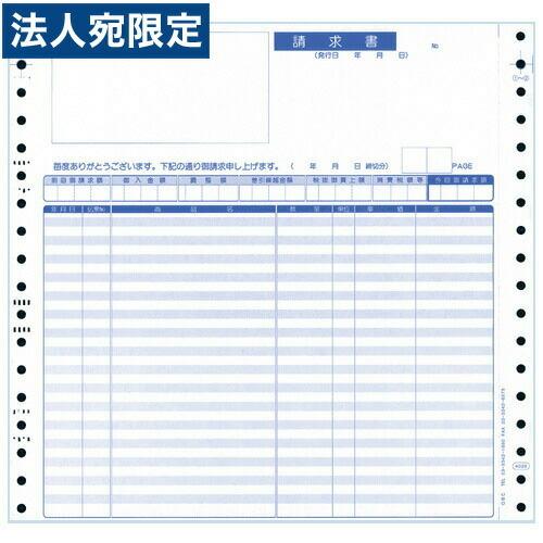 『代引不可』OBC オービック 明細請求書9.5X9 1000枚 OBC-4026 帳票 用紙 帳票...