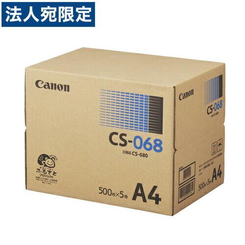 コピー用紙 CANON CS-068 A4 カラー・モノクロ兼用紙 2500枚『法人宛のみ送料無料(...