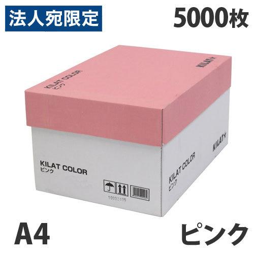 カラーコピー用紙 ピンク A4 5000枚 用紙 OA用紙 印刷用紙 無地『法人宛のみ送料無料(一部...