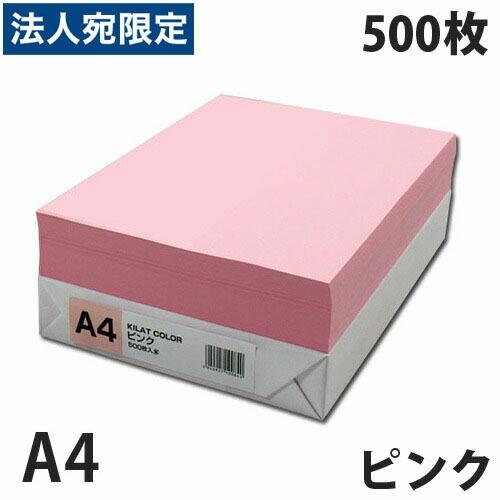 カラーコピー用紙 ピンク A4 500枚
