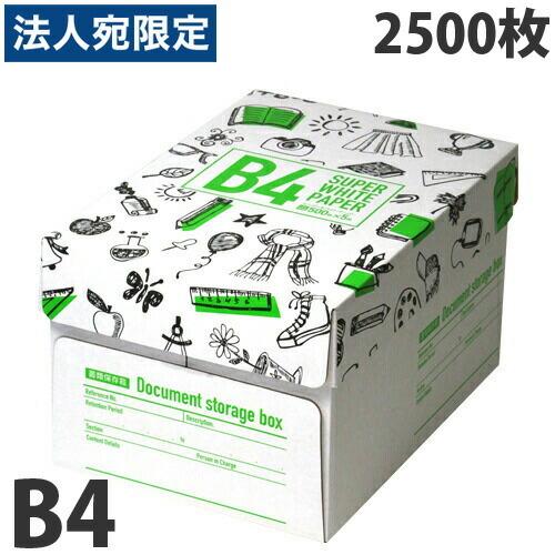 スーパーホワイトペーパー B4 2500枚『法人宛のみ送料無料(一部地域除く)』
