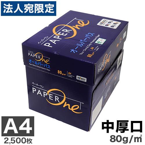 コピー用紙 A4 中厚口 2500枚(500枚×5冊) 80g マルチペーパー ペーパーワン（PAP...