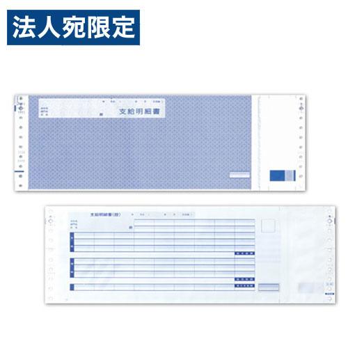 『代引不可』Q31PBTE 支給明細書 銀行振込タイプ 1000枚入 『返品不可』『法人宛のみ送料無...