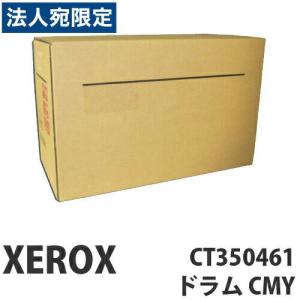 『代引不可』XEROX CT350461 ドラムカートリッジ CMY 純正品 100000枚 『返品不可』『送料無料（一部地域除く）』
