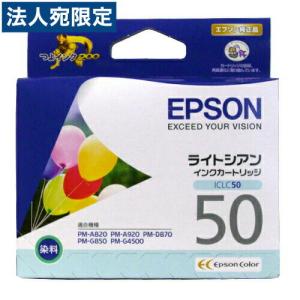 ICLC50 EPSON 純正 インク 50 ライトシアン
