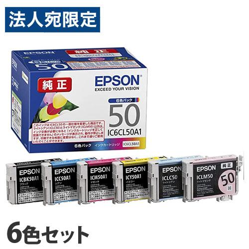 EPSON 純正品 インクカートリッジ IC6CL50A1 6色パック IC50シリーズ プリンタ用...