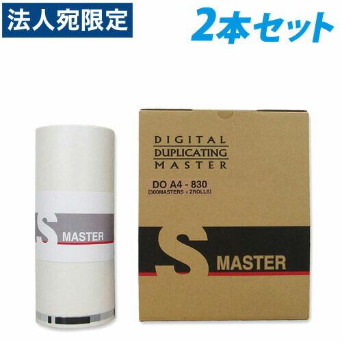 『代引不可』軽印刷機対応マスター DO A4-830 2本セット 『返品不可』『法人宛のみ送料無料(...