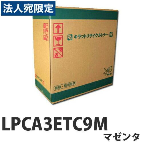 『ポイント10倍』<br>リサイクル LPCA3ETC9M マゼンタ 即納『法人宛のみ送料無料(一部...