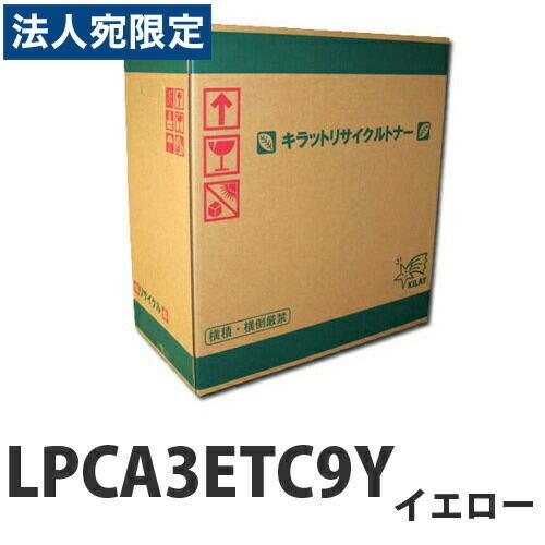 『ポイント10倍』<br>リサイクル LPCA3ETC9Y イエロー 即納『法人宛のみ送料無料(一部...