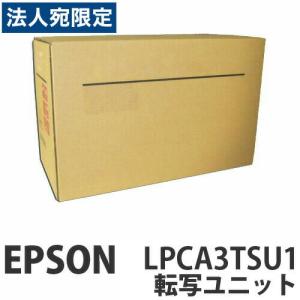 『代引不可』EPSON（エプソン） EPSON LPCA3TSU1 転写ユニット 純正 100000枚 『返品不可』『送料無料（一部地域除く）』