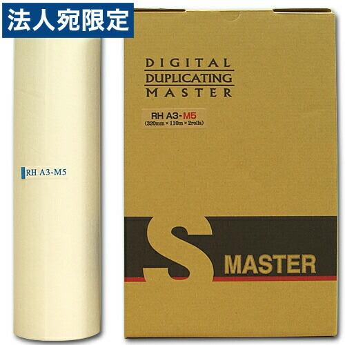 『代引不可』軽印刷機対応マスター RHA3-M5 2本セット 汎用品 『返品不可』『法人宛のみ送料無...