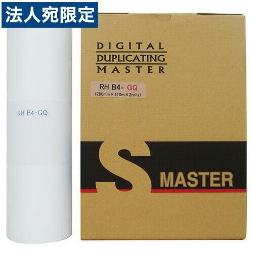 『代引不可』軽印刷機対応マスター RHB4-GQ 2本セット 『返品不可』『法人宛のみ送料無料(一部...