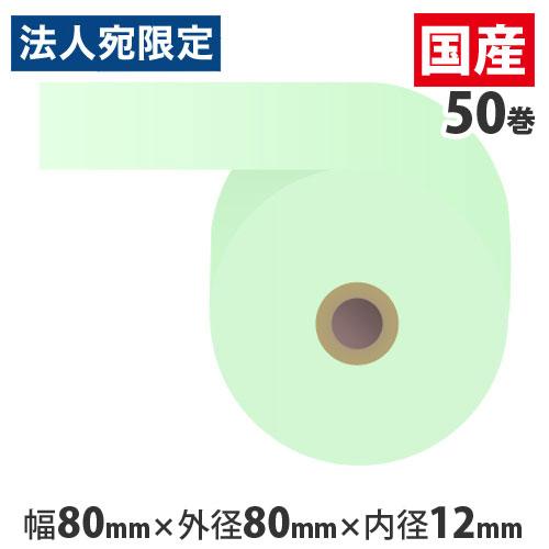 『代引不可』カラー感熱紙ロール 『80mm×80mm×12mm』ブルー 50巻 RS8080BB 『...