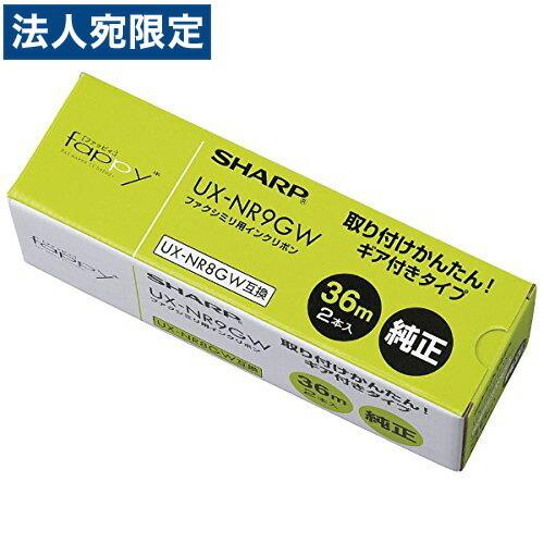 SHARP FAX用インクリボン UXNR9GW 2本入
