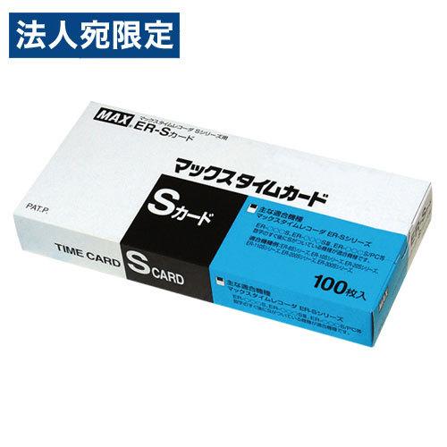 マックス タイムカード ER-Sカード ブルー 100枚入 ER90060 文具 事務用品 オフィス...