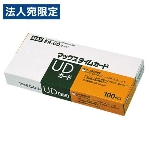 マックス タイムカード ER-UDカード 100枚入 ER90199 文具 事務用品 オフィス用品 ...