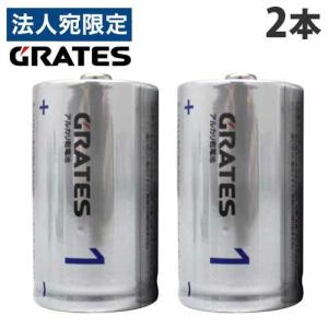 アルカリ乾電池 単1形 2本 GRATES 電池 アルカリ 単1 単一 乾電池｜officetrust
