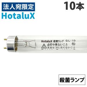 東芝ライテック 東芝 GL-10 殺菌ランプ 10W [10本入][1本あたり1729.9
