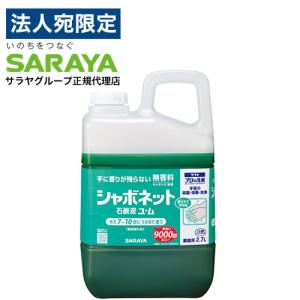 サラヤ シャボネット石鹸液ユ・ム2.7L｜officetrust