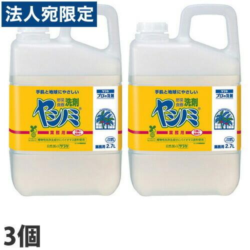 サラヤ ヤシノミ洗剤 業務用 2.7L×3 業務用洗剤OT『法人宛のみ送料無料(一部地域除く)』