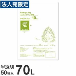 エコノミータイプ(軽量ゴミ用) ゴミ袋 超薄手・半透明 70L 50枚｜officetrust