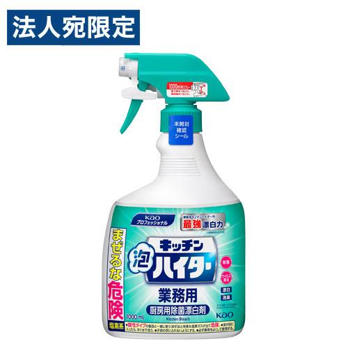 花王 キッチン泡ハイター 業務用 本体 1000ml 漂白剤 漂白 除菌 厨房 キッチン 塩素系 泡...