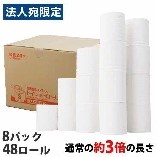 トイレットペーパー シングル 芯なし 業務用 150m 48ロール 6ロール 8パック コアレス ロ...