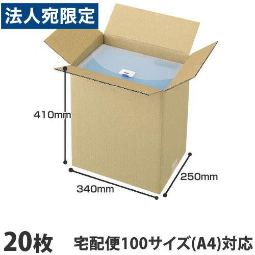 ダンボール 100サイズ A4 20枚『法人宛のみ送料無料(一部地域除く)』