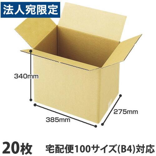 ダンボール 100サイズ B4 20枚『法人宛のみ送料無料(一部地域除く)』