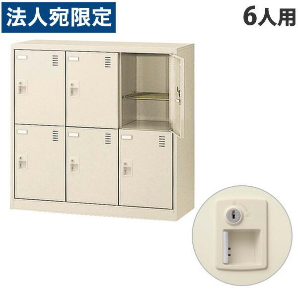 『代引不可』生興 SLCシューズボックス 3列2段 6人用 W900×D380×H880mm シリン...