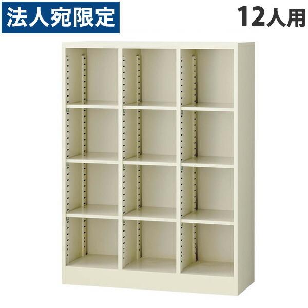 『代引不可』日本製『完成品』SBKシューズボックス（可動棚タイプ）3列4段 12人用 SBK-12 ...